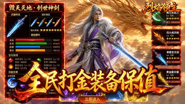 烈焰领主游戏主视觉
