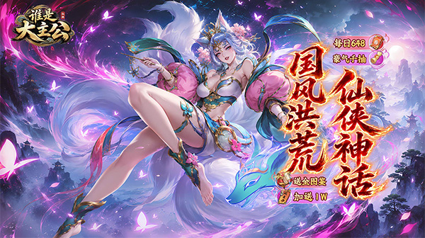 谁是大主公游戏主视觉