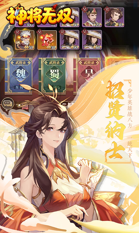 神将无双游戏截图5