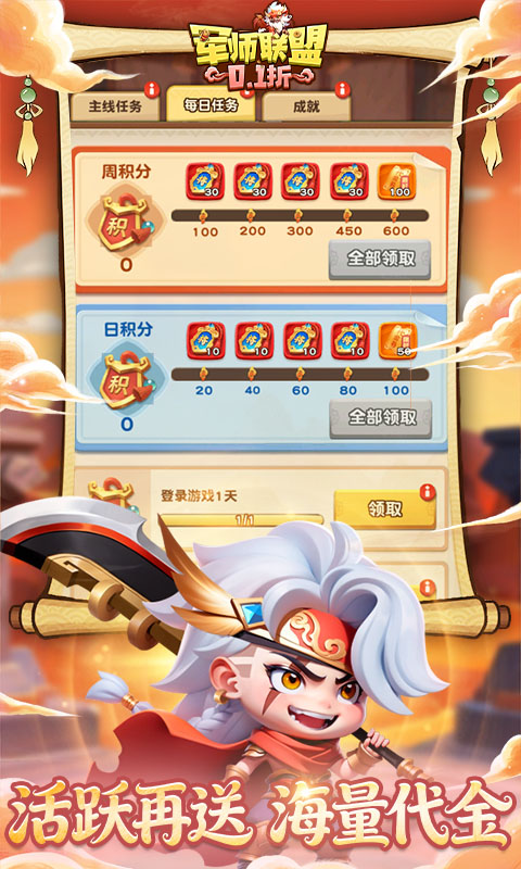 军师联盟游戏截图3