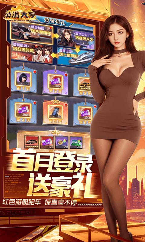 消消大亨游戏截图5