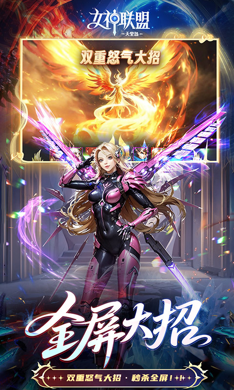 女神联盟2游戏截图4