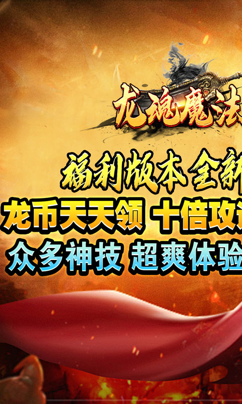 龙魂魔法游戏截图1