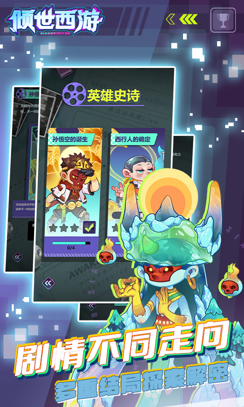 倾世西游游戏截图1