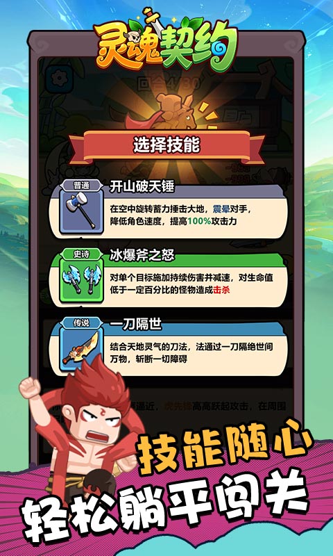 灵魂契约游戏截图2