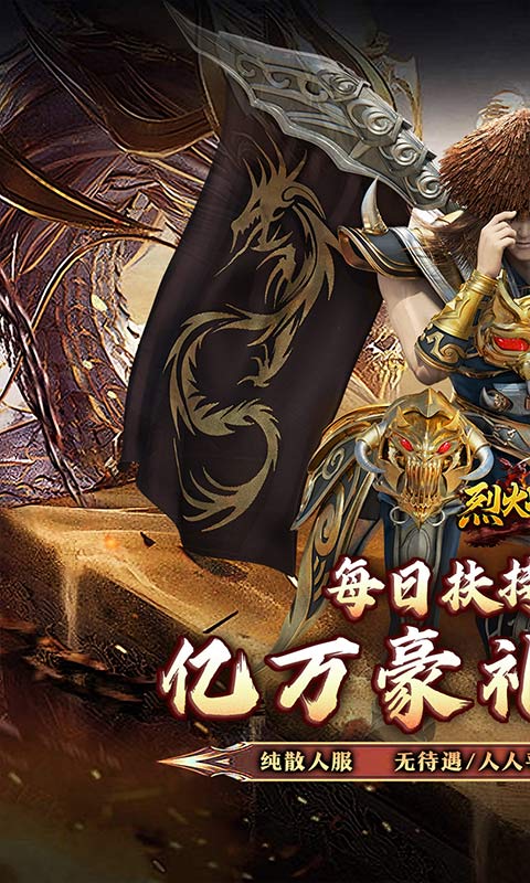 烈火战神游戏截图1