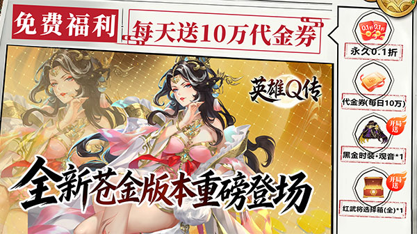 英雄Q传游戏主视觉