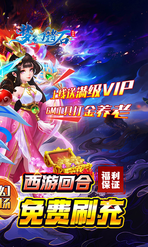梦幻诸石官方版游戏截图2
