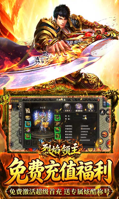 烈焰领主游戏截图4