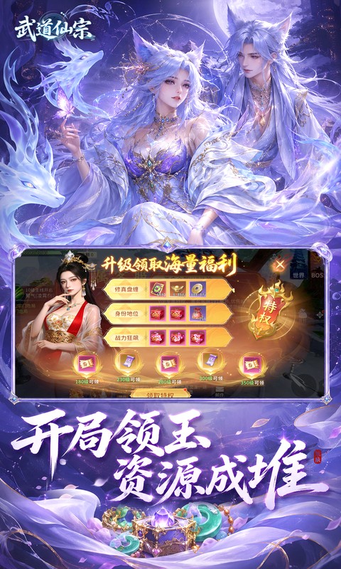 武道仙宗游戏截图2