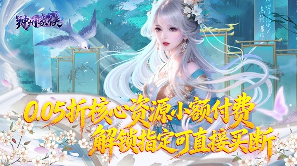 神州豪侠游戏主视觉