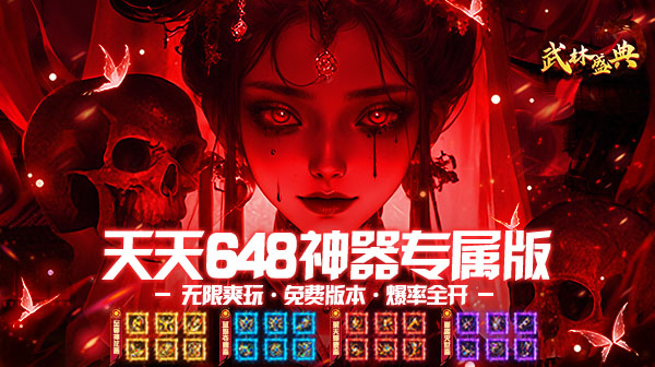 武林盛典游戏主视觉
