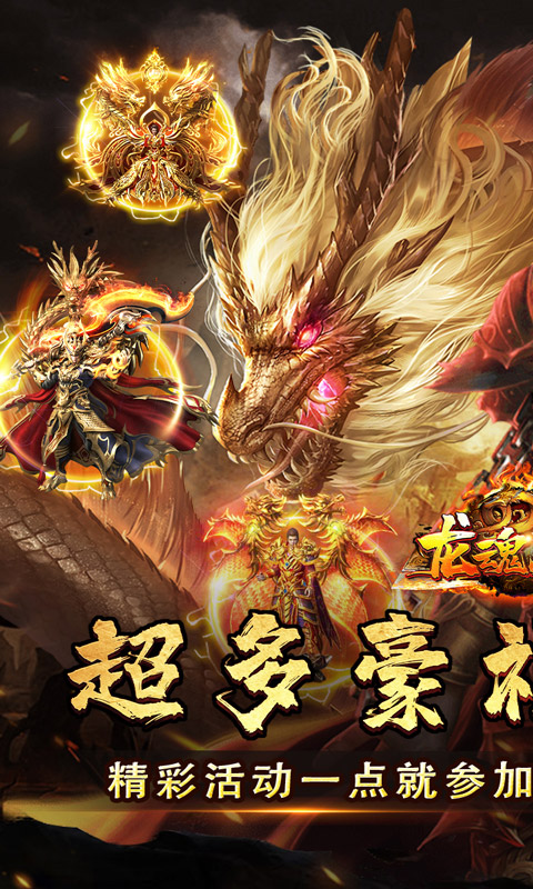 龙魂魔法游戏截图1