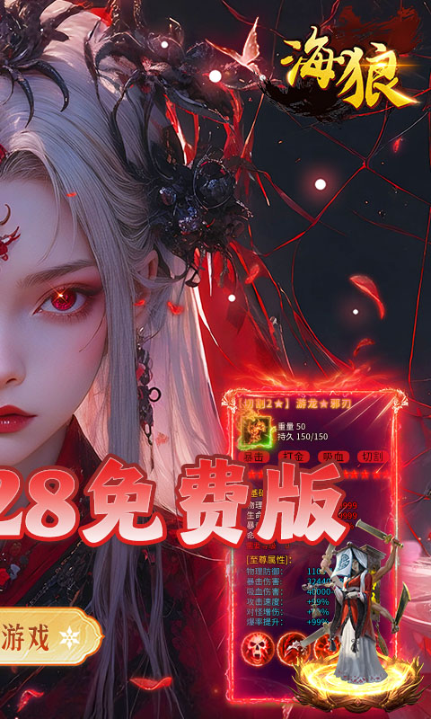 海狼游戏截图2