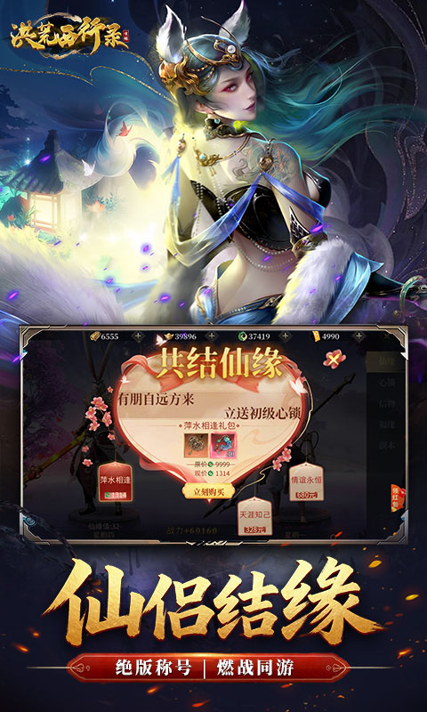 洪荒西行录游戏截图5