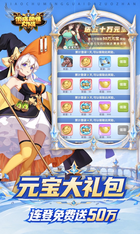 消除萌怪大作战游戏截图3