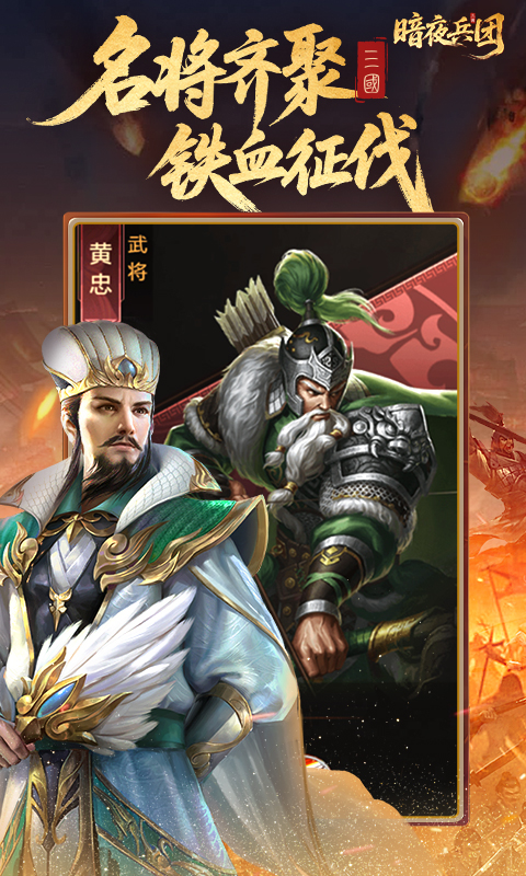 暗夜兵团游戏截图3