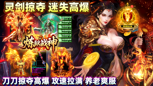 炼狱战神游戏主视觉