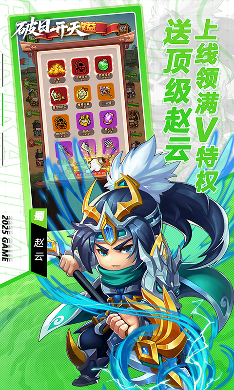 破日开天游戏截图3