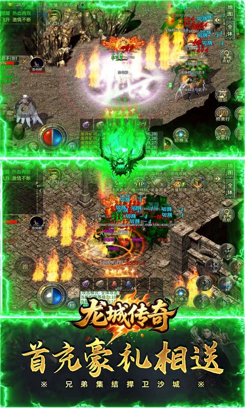 龙城传奇游戏截图5