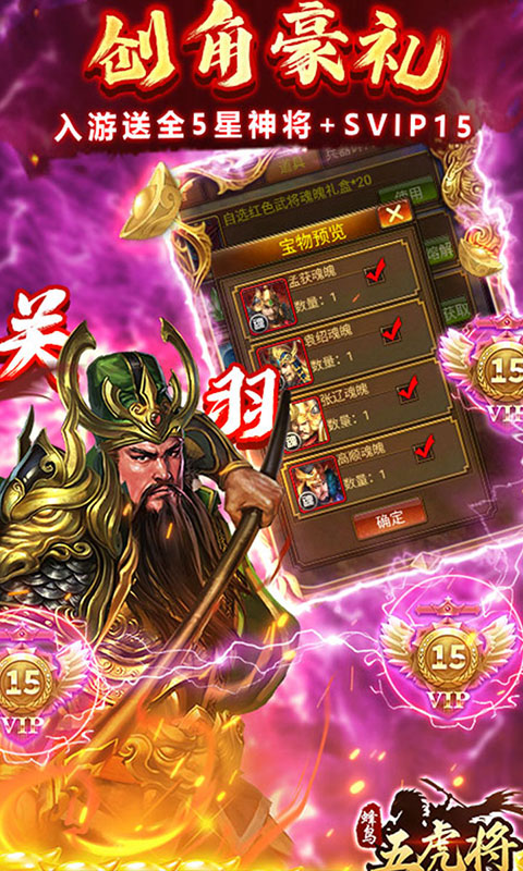 蜂鸟五虎将游戏截图3