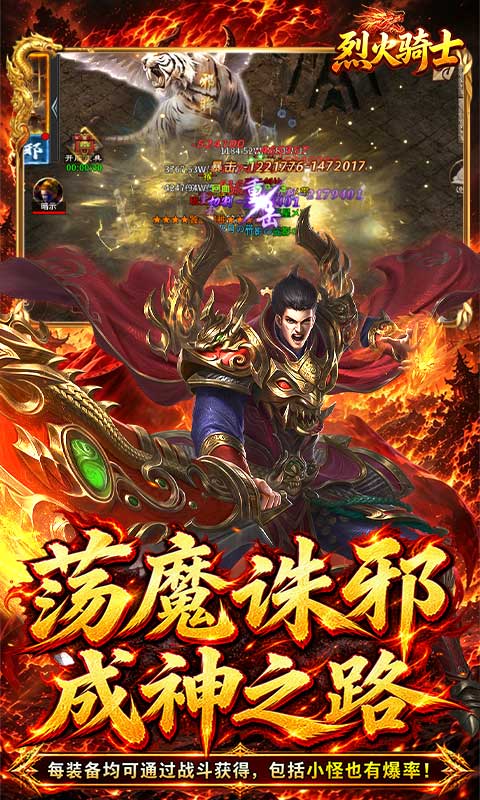 烈火骑士游戏截图5