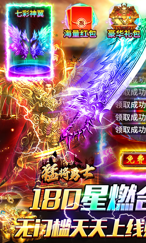 猛将勇士游戏截图1