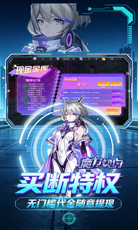 魔力契约游戏截图5