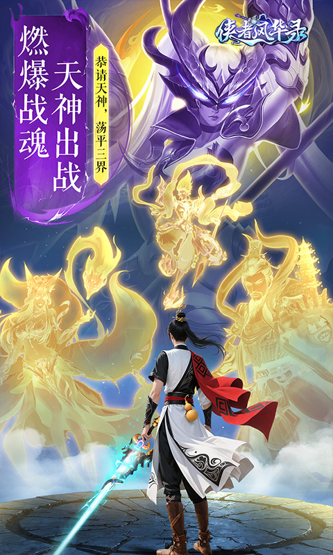 侠者风华录游戏截图4