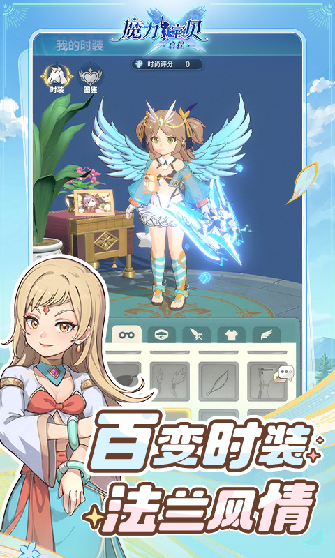 魔力宝贝：启程游戏截图5