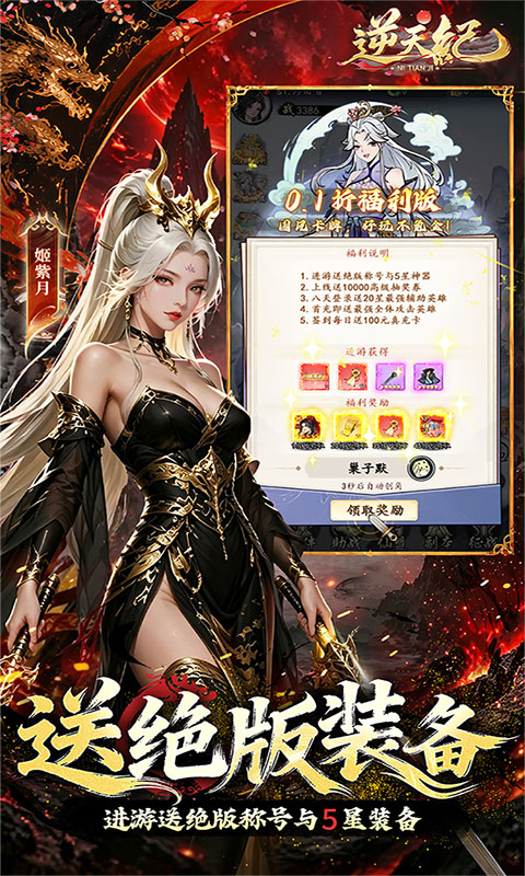逆天纪游戏截图4