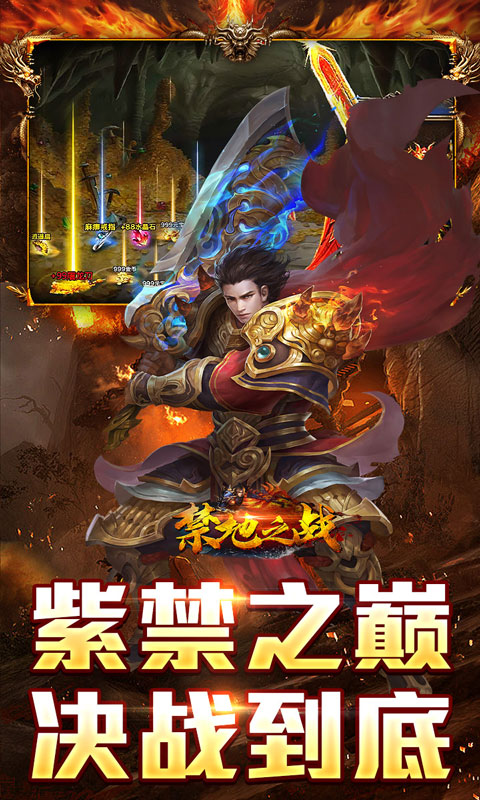 禁地之战游戏截图5
