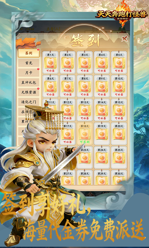 天天奔跑打怪兽游戏截图4