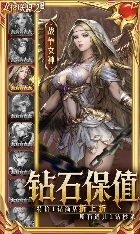 女神联盟2游戏截图5