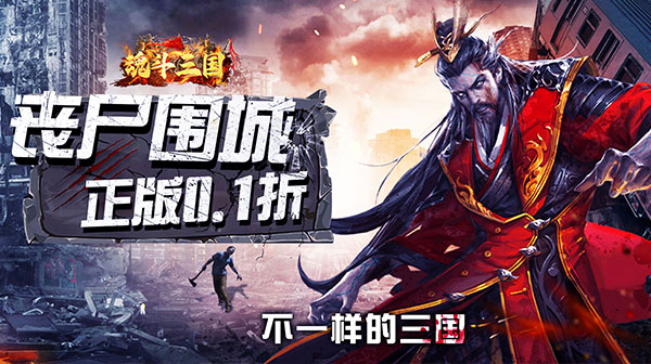 魂斗三国游戏主视觉