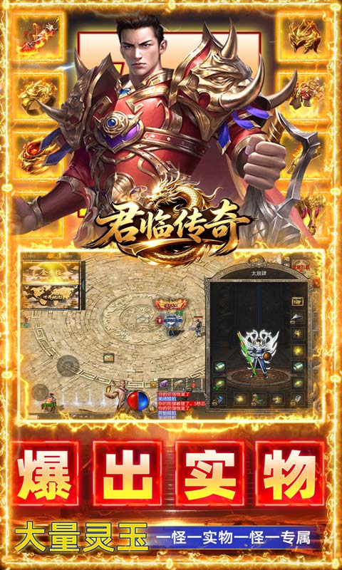 君临传奇游戏截图5