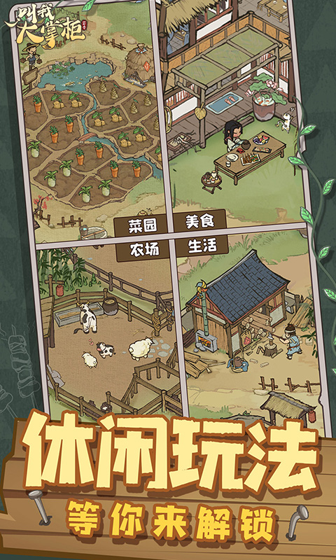 叫我大掌柜游戏截图5
