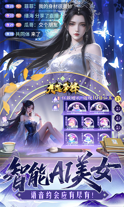 大道争锋游戏截图2