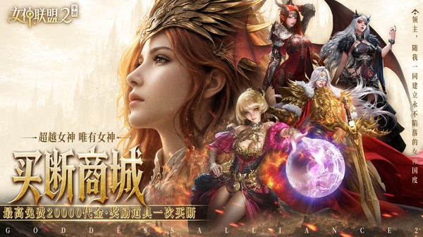 女神联盟2游戏主视觉