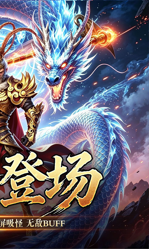 屠龙英雄游戏截图2