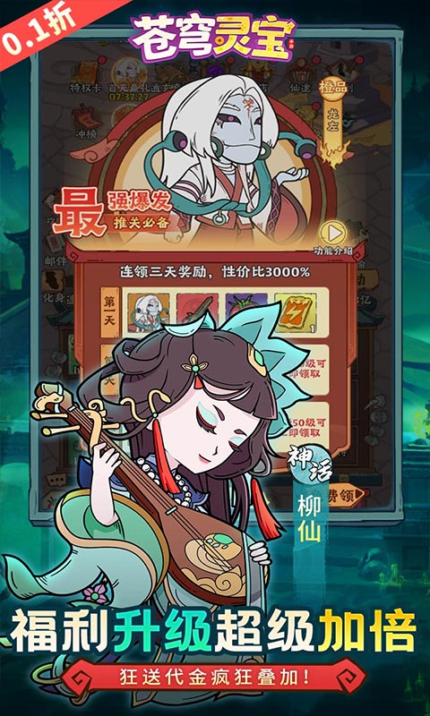苍穹灵宝游戏截图3