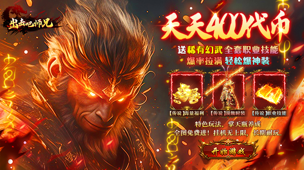 出击吧师兄游戏主视觉