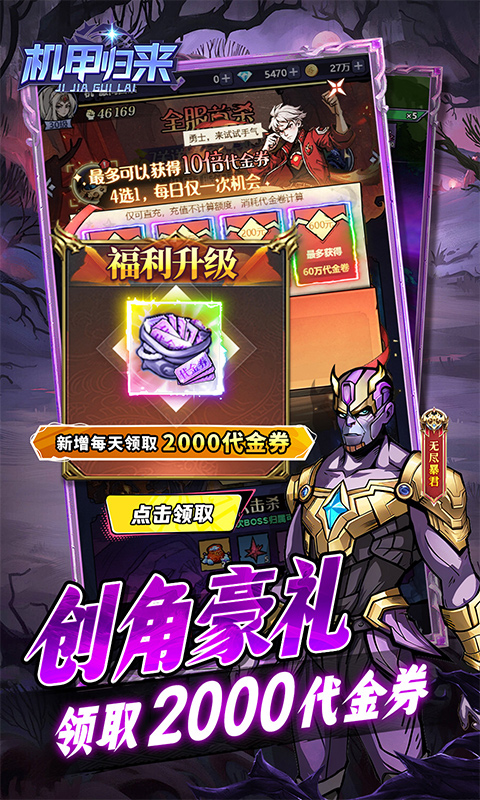 机甲归来游戏截图4