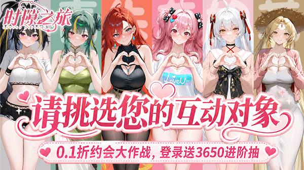 时隙之旅(0.1少女约会大作战)游戏画面