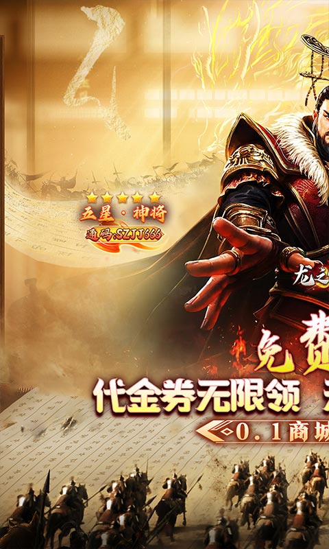 龙之守护游戏截图1