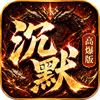 神域苍穹图标
