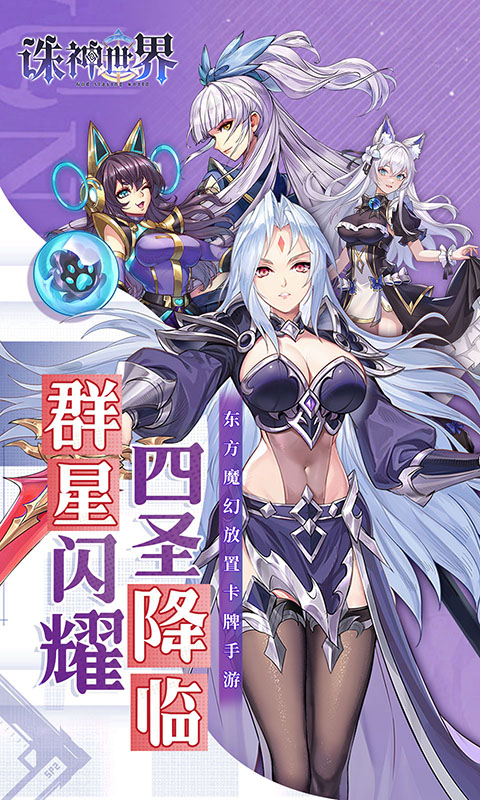 诛神世界游戏截图1