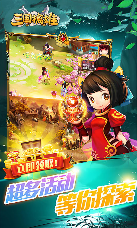 三国擒雄游戏截图5