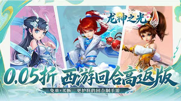 龙神之光游戏主视觉