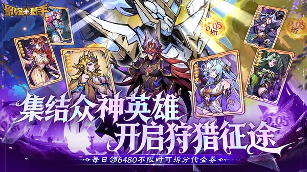 最强猎手游戏主视觉